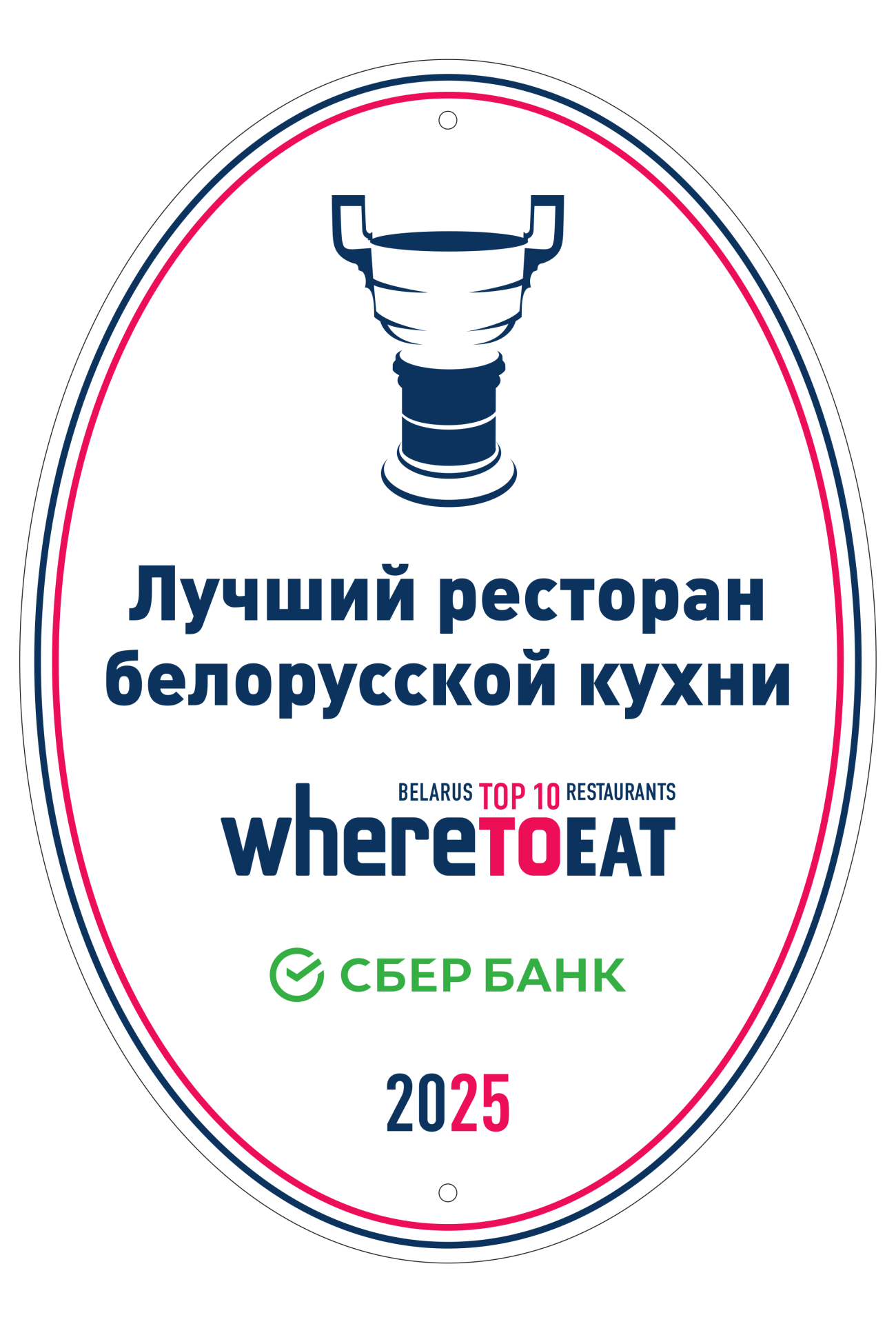 Овал WTE_cup_2025_Bel_СберБ_с.png